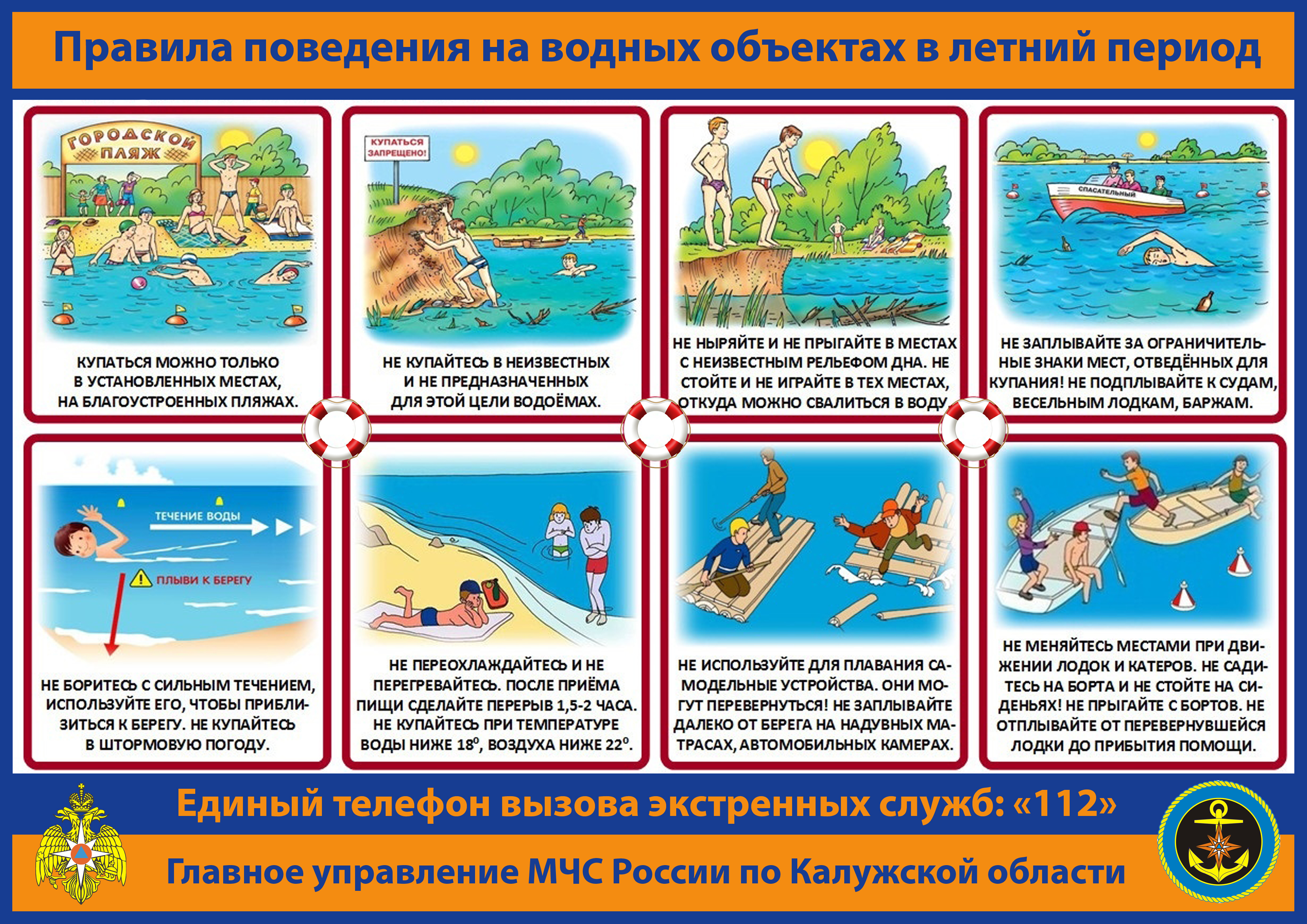 Приложение пятка о поведении на водных объектах.