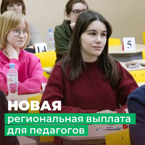 100 000 тысяч рублей смогут получить педагоги за подготовку победителей олимпиад.